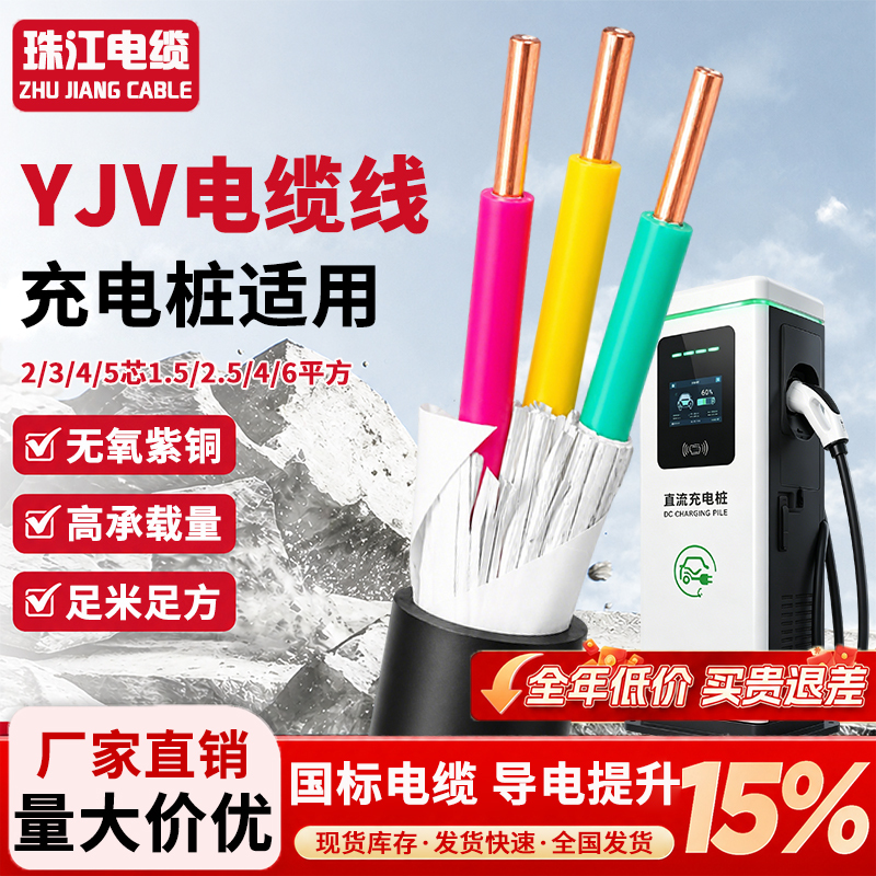 Pearl River National Standard Copper Core Yjv Cable 2 3 4 5 Core 2.5 4 6 10 Square Meter Three-Phase Cable for Charging Stations