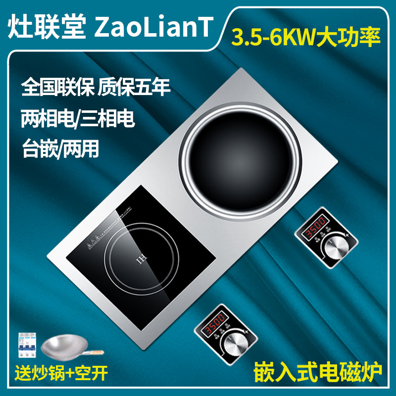 Commercial induction cooker double-stove high-power electric cooker double-head flat concave electric frying furnace embedded induction cooker 380V