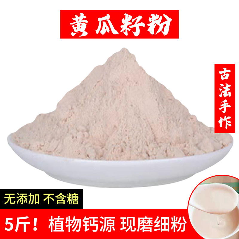 Northeast cooked cucumber seed powder tonic calcium Bone Raw Powder No Add Pure Raw Cucumber Seed Powder Flush drinks Natural Meal Powder