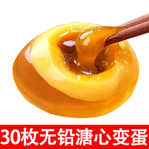  30 sugar hearts lead-free eggs preserved eggs Songhua eggs Henan and Anhui specialties farmers homemade soft-boiled eggs bulk eggs