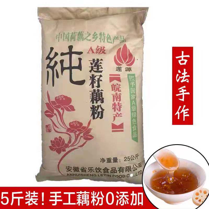 Authentic pure lotus root powder Sugar-free original breakfast meal replacement Ancient handmade specialty Lotus seed lotus root powder soup Household bulk brewing drink