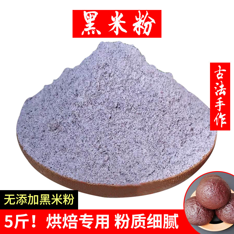 Pure natural freshly ground raw black rice flour bulk miscellaneous grains baked flour raw material steamed bun farmhouse no added black rice powder