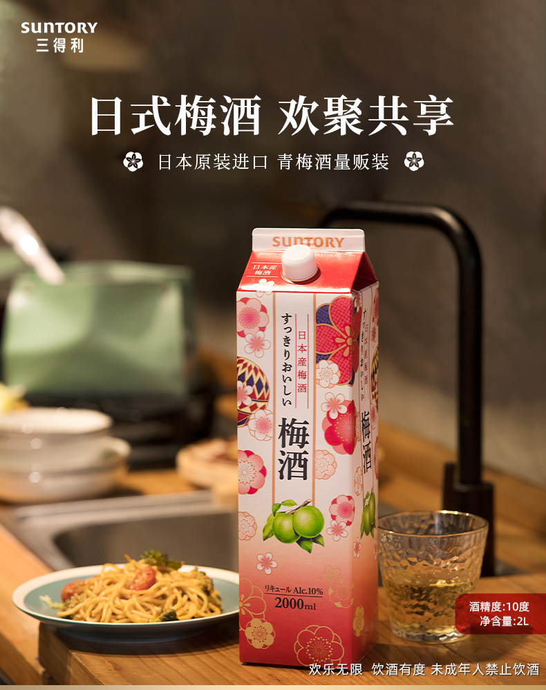 日本原装进口 Suntory 三得利 低度青梅酒 2L 130元包邮 值值值-买手聚集的地方