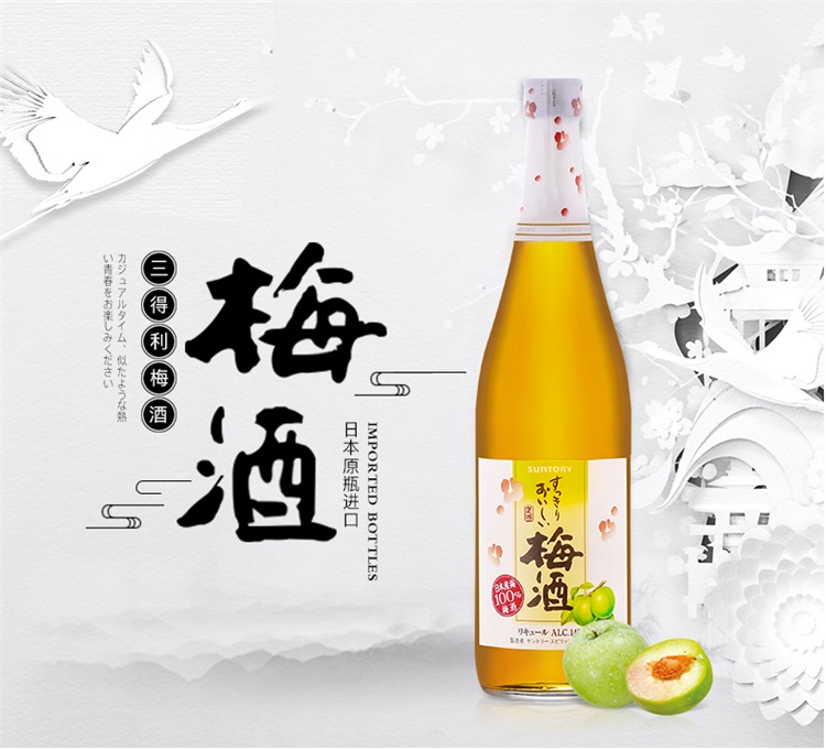 日本进口  SUNTORY 三得利 低度青梅酒 720ml 图1