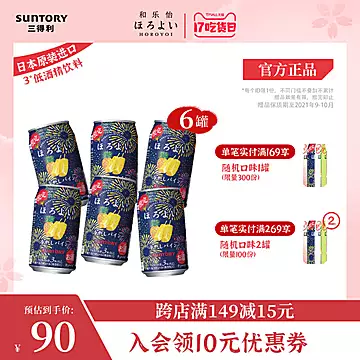 三得利和乐怡鸡尾酒350mL*6罐果[20元优惠券]-寻折猪