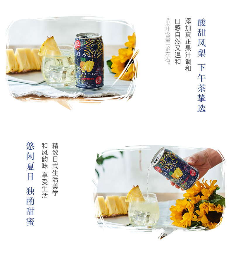 三得利和乐怡鸡尾酒350mL*6罐果