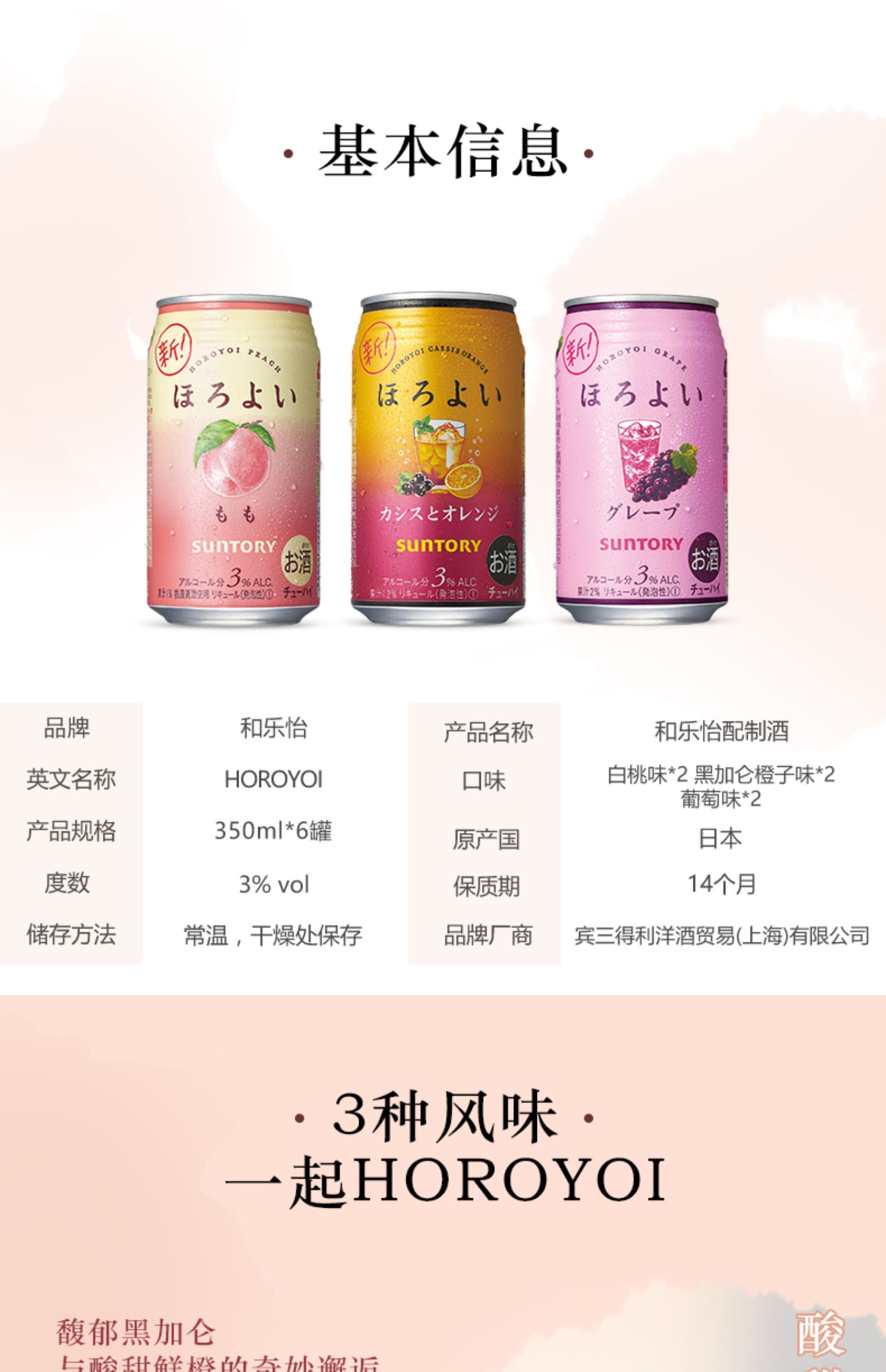 三得利鸡尾酒黑加仑3口味6罐