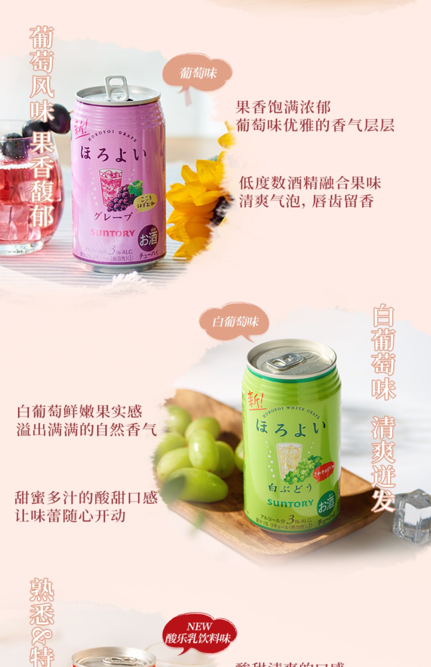 【99预售】三得利和乐怡女士低度网红微酒感