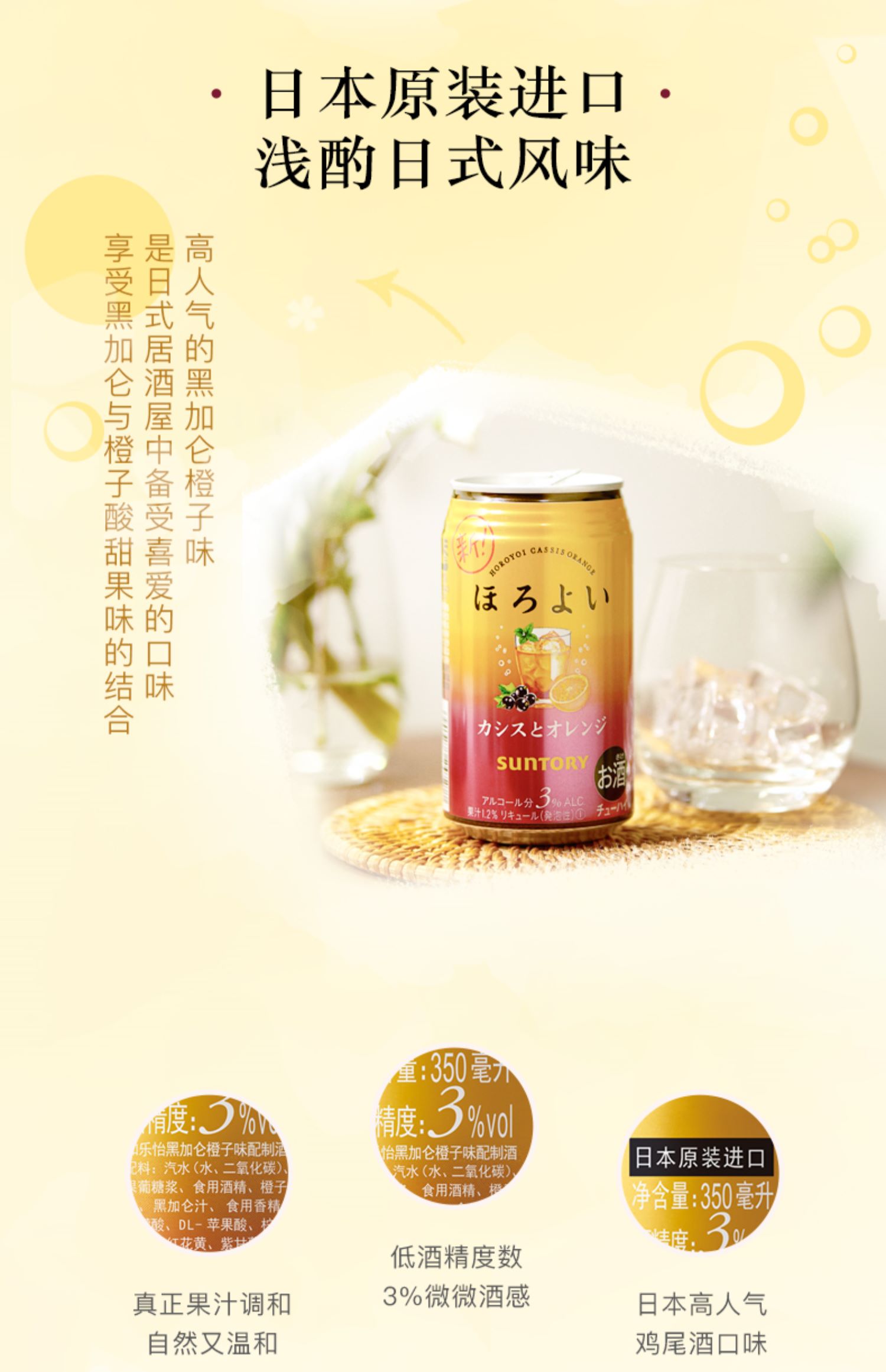 三得利和乐怡预调鸡尾酒350mL*6罐