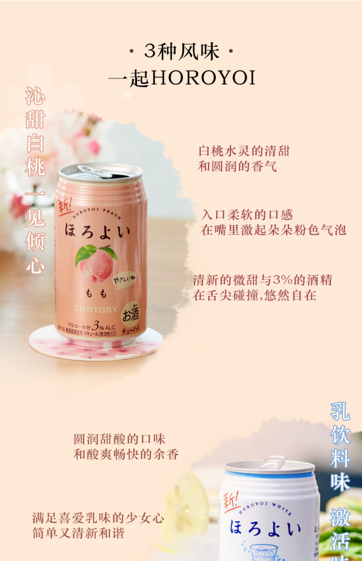 日本进口三得利鸡尾酒白桃3口味350mL*6