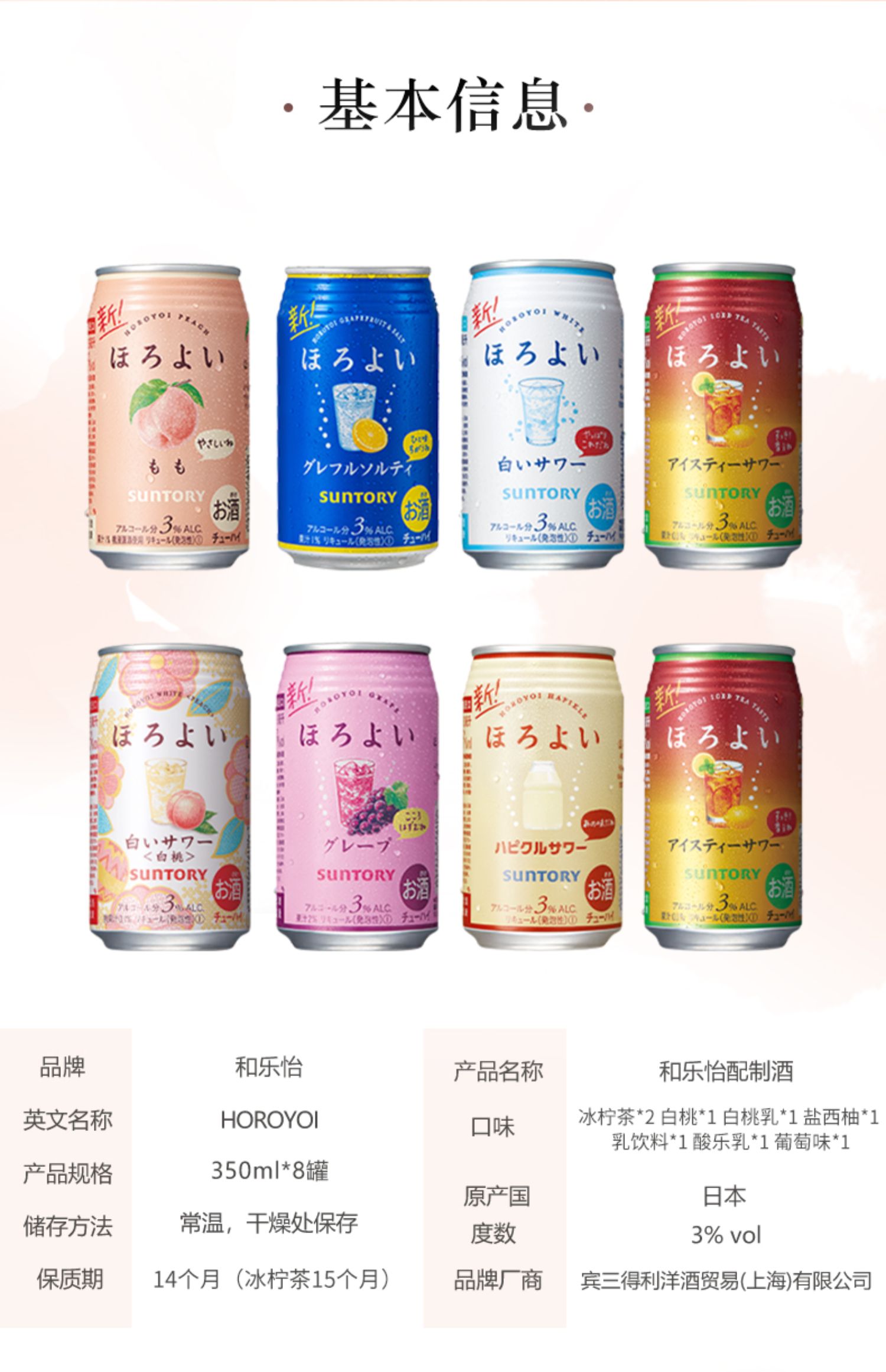 【三得利】鸡尾酒350mL*8罐