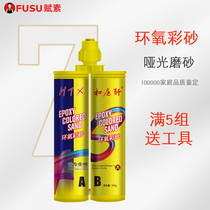 Fu Su (matte) beauty sewing agent tile floor tiles Special household waterproof glue brand top ten oily epoxy color sand