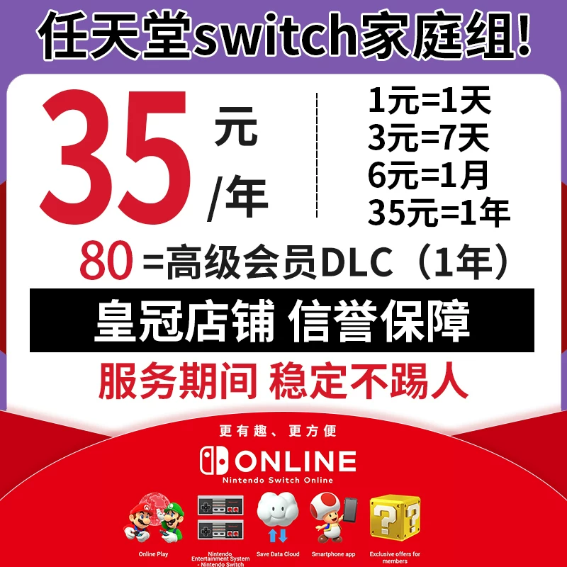 NS Nintendo switch family group members carpool advanced eshop day zone 1 day a year online Hong Kong server and US server