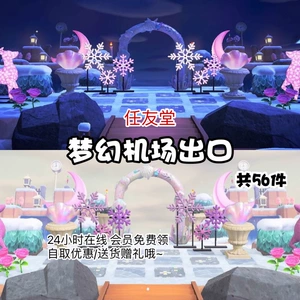 [em梦幻机场出口 室内外家具套餐素材动森动物之森友会岛屿设计]