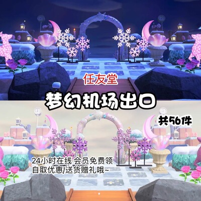 [em梦幻机场出口 室内外家具套餐素材动森动物之森友会岛屿设计]