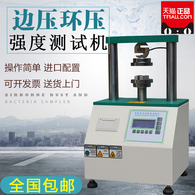 Fujian measurement side pressure ring pressure testing machine adhesion strength testing machine cardboard corrugated compression ring pressure side pressure tester