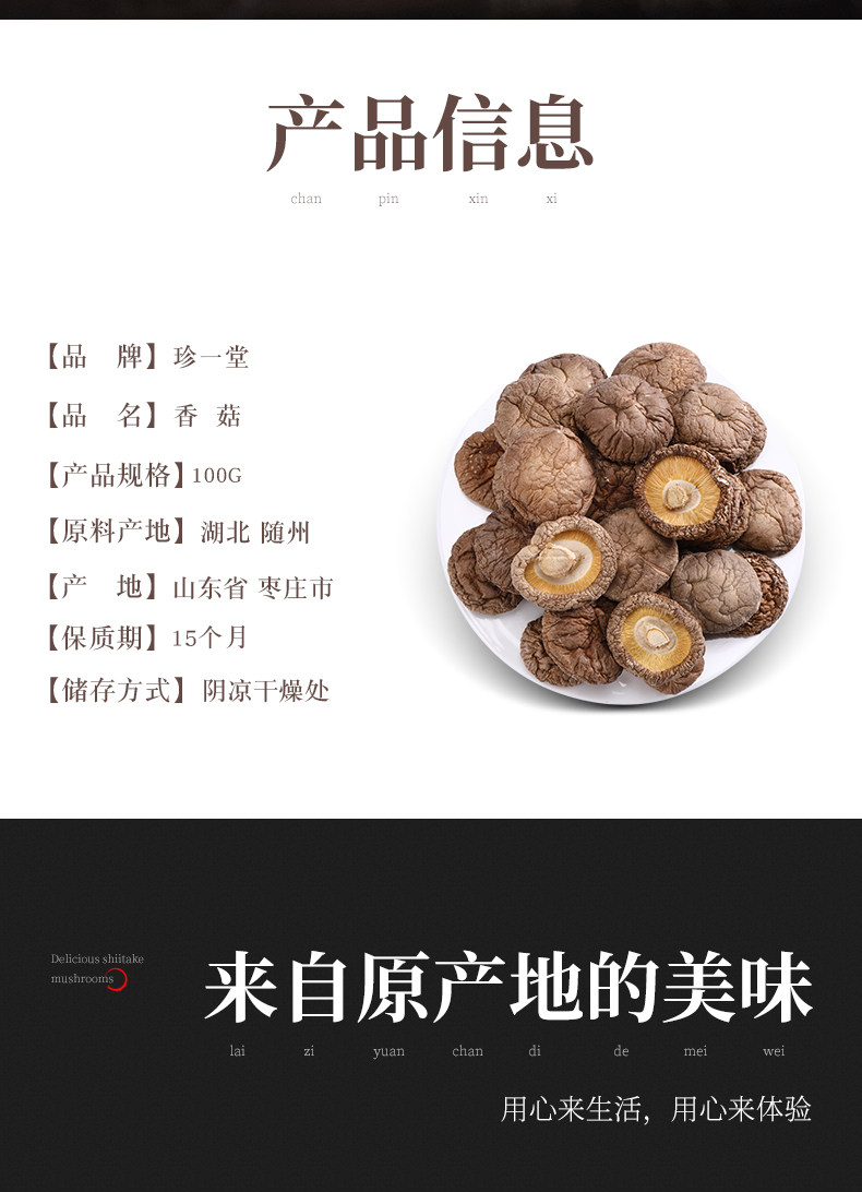湖北隨州農(nóng)家特產(chǎn)香菇干貨
