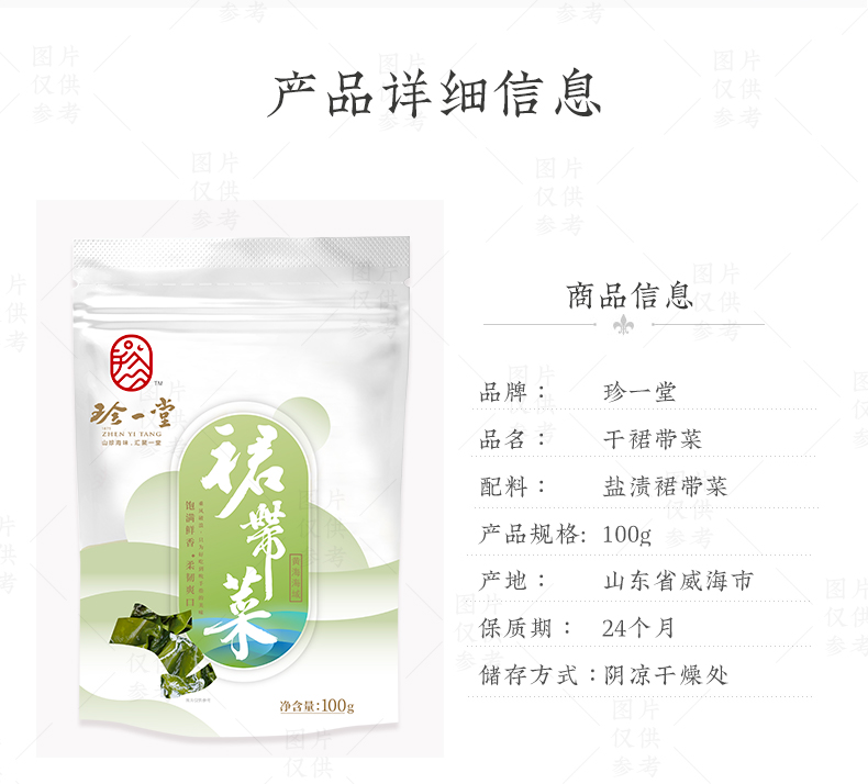 珍一堂儿童干裙带菜干货海木耳