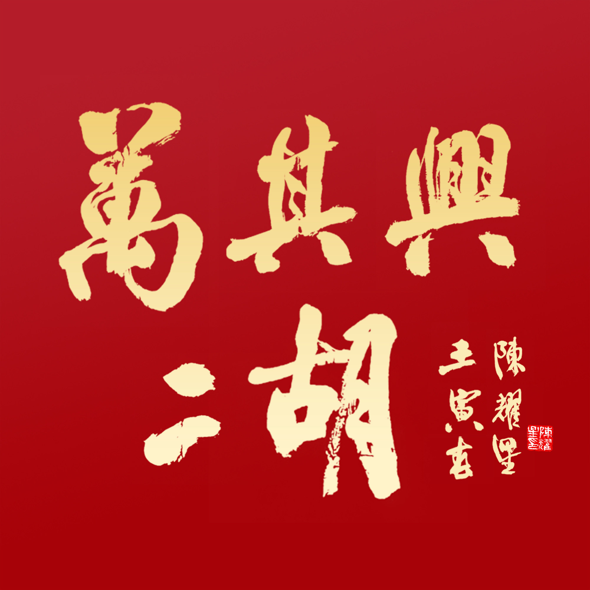 万其兴乐器旗舰店的LOGO