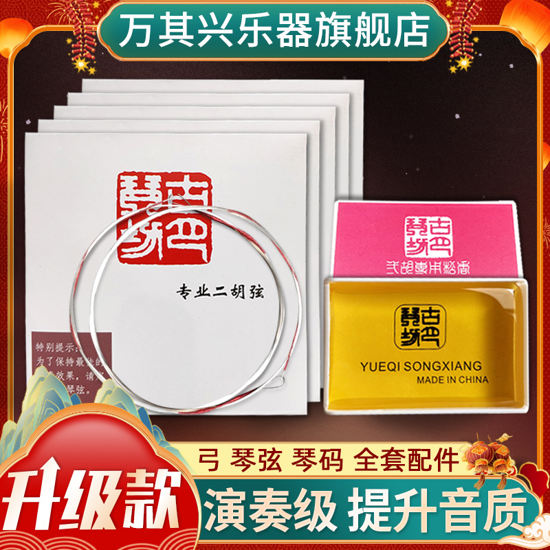 ten thousand its Xingerhu internal and external strings professional strings professional strings without impurity rosin strings Bow Strings filter Sound cotton musical instrument accessories-Taobao