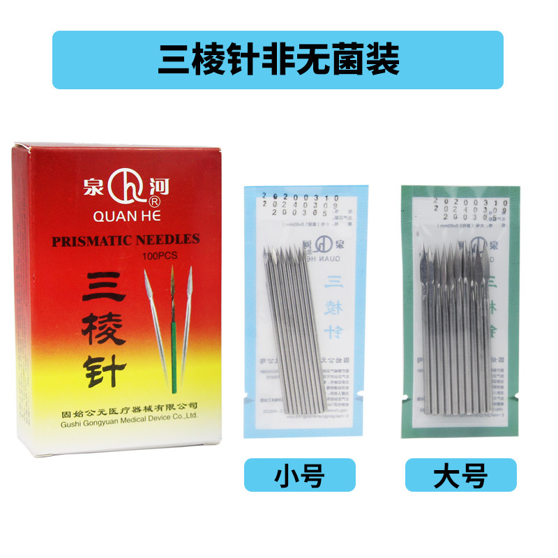 三棱针放血疗法:中医美容的秘密武器--淘宝好物网