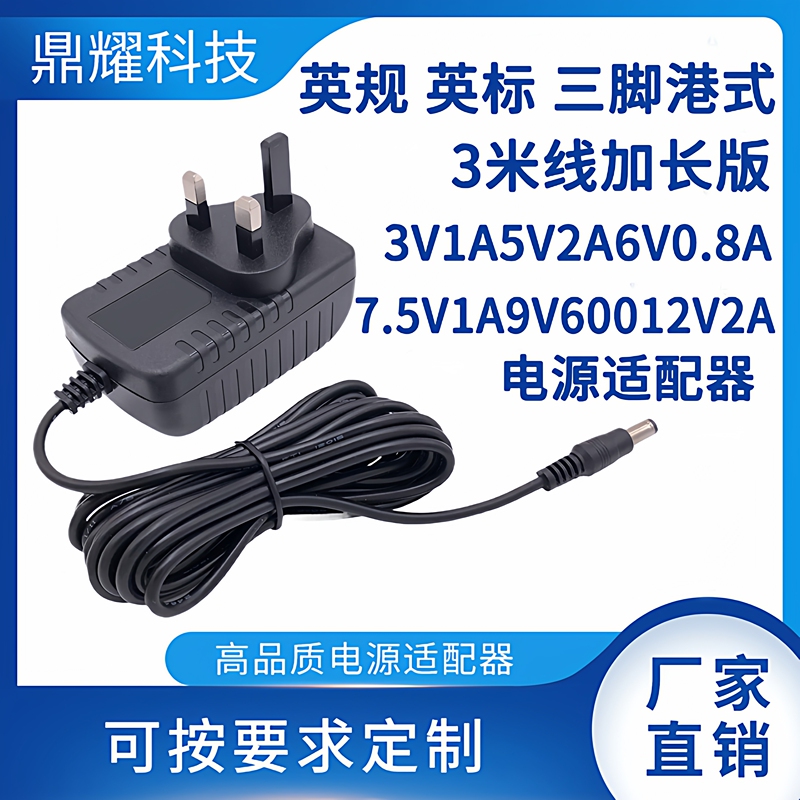 British Standard Extension Cord 5V6V9V12V15V24V1A2A Hong Kong-Style Triangle Plug Power Adapter British Standard Extension Cord 5V6V9V12V15V24V1A2A Hong Kong-Style Triangle Plug Power Adapter