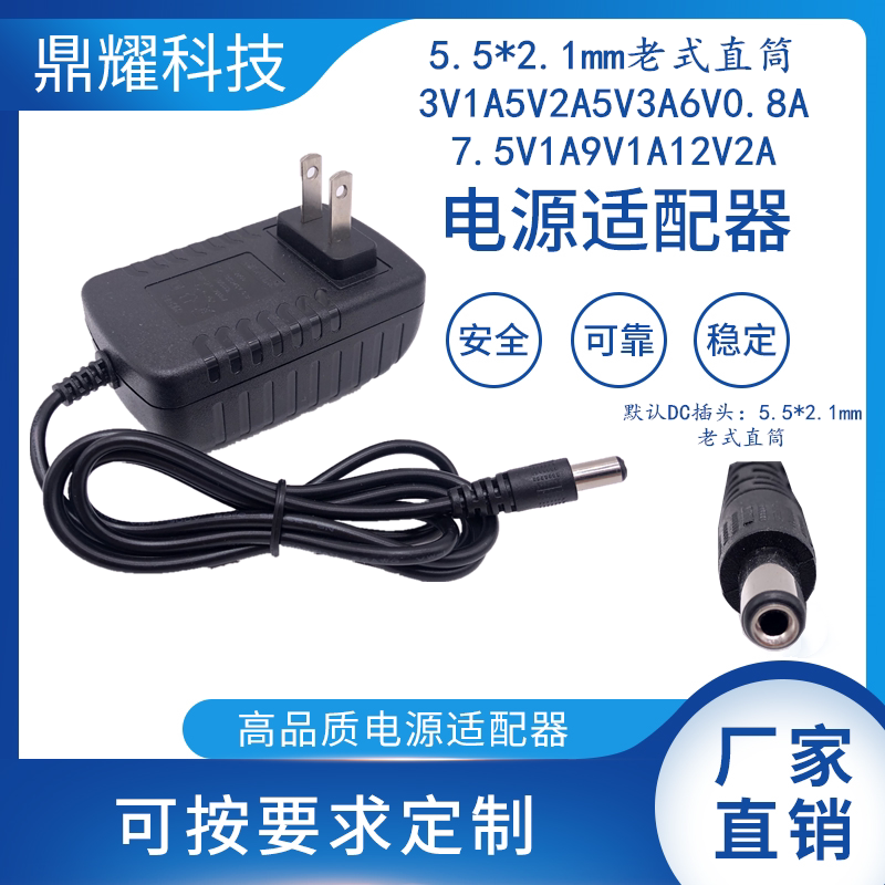 5 5*2 1mm old-fashioned straight 3V1A5V2A5V3A6V0 8A7 5V1A9V1A12V2A power adapter