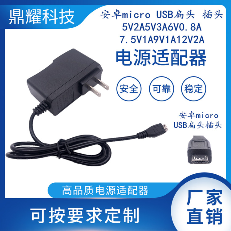 Android micro USB flat head plug 5V2A5V3A6V0 8A7 5V1A9V1A12V2A power adapter