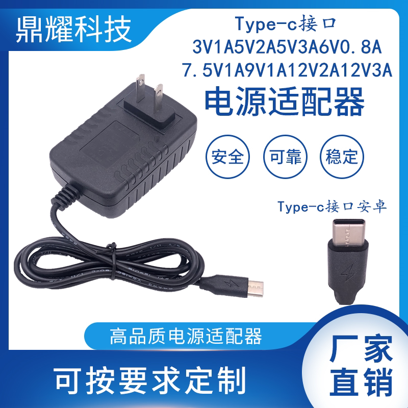Type-c interface Android 3V1A5V2A5V3A6V0 8A7 5V1A9V500mA12V2A power adapter