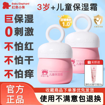 Red Elephant Children's Moisturizing Cream 0-6 to 12 Years Old, Moisturizing and Hydrating Baby Cream, Special for Infant Skin Care Products