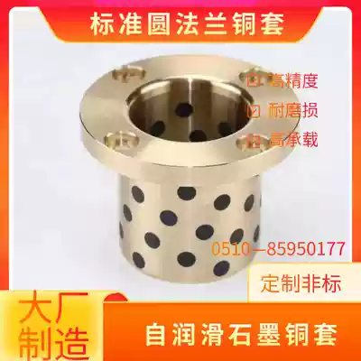 SYTZ standard round flange copper sleeve 16*22 round flange copper sleeve 20*28 round flange copper sleeve 25*33 copper bushing