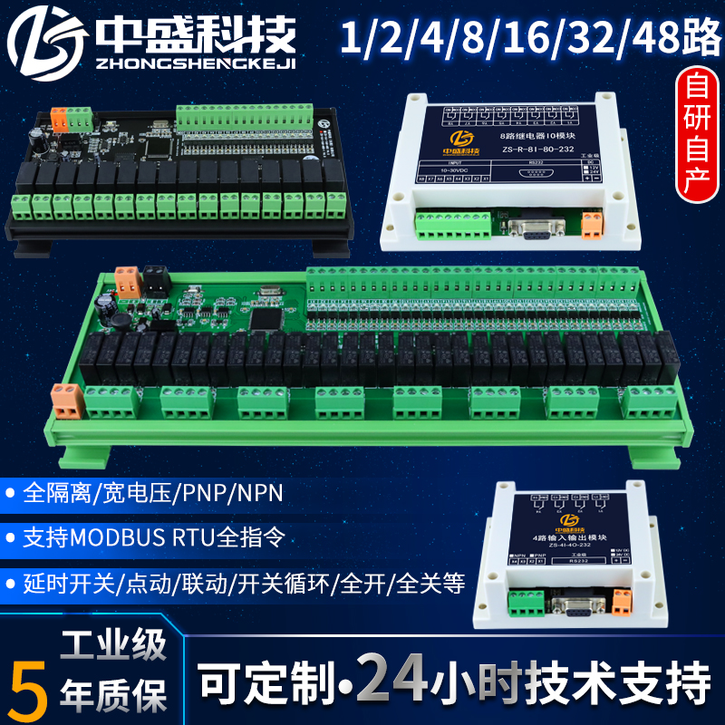5A relay output module switch digital input 232 communication IO expansion control board electromagnetic Modbus