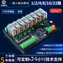 16A relay module switch digital input acquisition 485 communication IO expansion control board electromagnetic Modbus