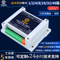 MOS transistor output switch digital input module IO expansion DC amplifier board relay output CAN