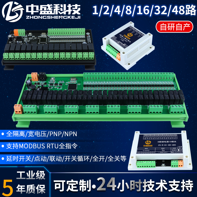 5A relay output module switch digital input 485 communication IO expansion control board electromagnetic Modbus