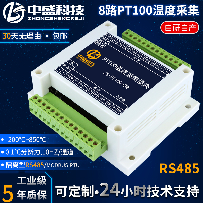 8-channel PT100 temperature acquisition module platinum thermal resistance RS485 CAN communication industrial-grade transmitter sensor
