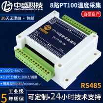 8-way PT100 temperature acquisition module platinum thermal resistance RS485 CAN communication industrial grade transmitter sensor
