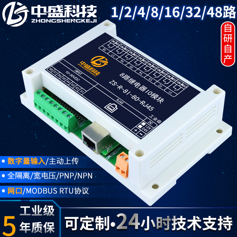 Zhongsheng digital switch input detection module network interface communication IO expansion board actively uploads Modbus