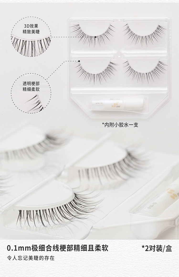 淳睫 假睫毛光耀系列明星造型师NO.59 王亚飞高定款假睫毛 2对装含胶水 【林允同款】