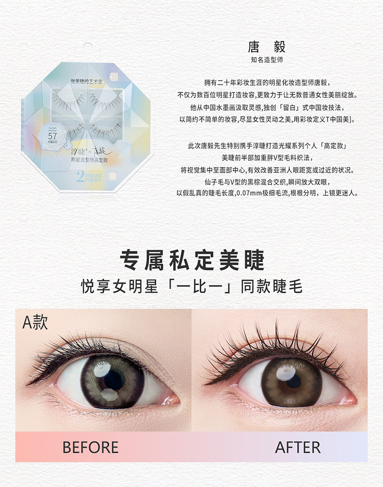 淳睫 假睫毛光耀系列明星造型师NO.59 王亚飞高定款假睫毛 2对装含胶水 【林允同款】