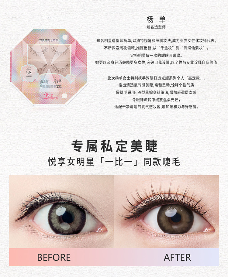 淳睫 假睫毛光耀系列明星造型师NO.59 王亚飞高定款假睫毛 2对装含胶水 【林允同款】