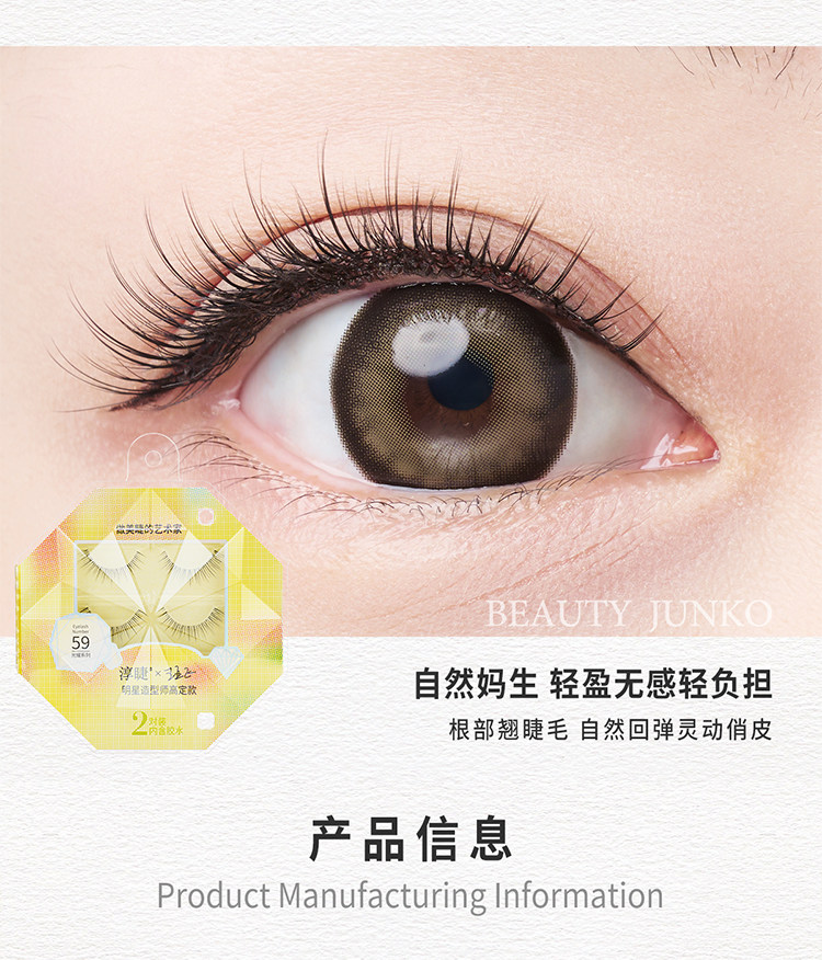 淳睫 假睫毛光耀系列明星造型师NO.59 王亚飞高定款假睫毛 2对装含胶水 【林允同款】