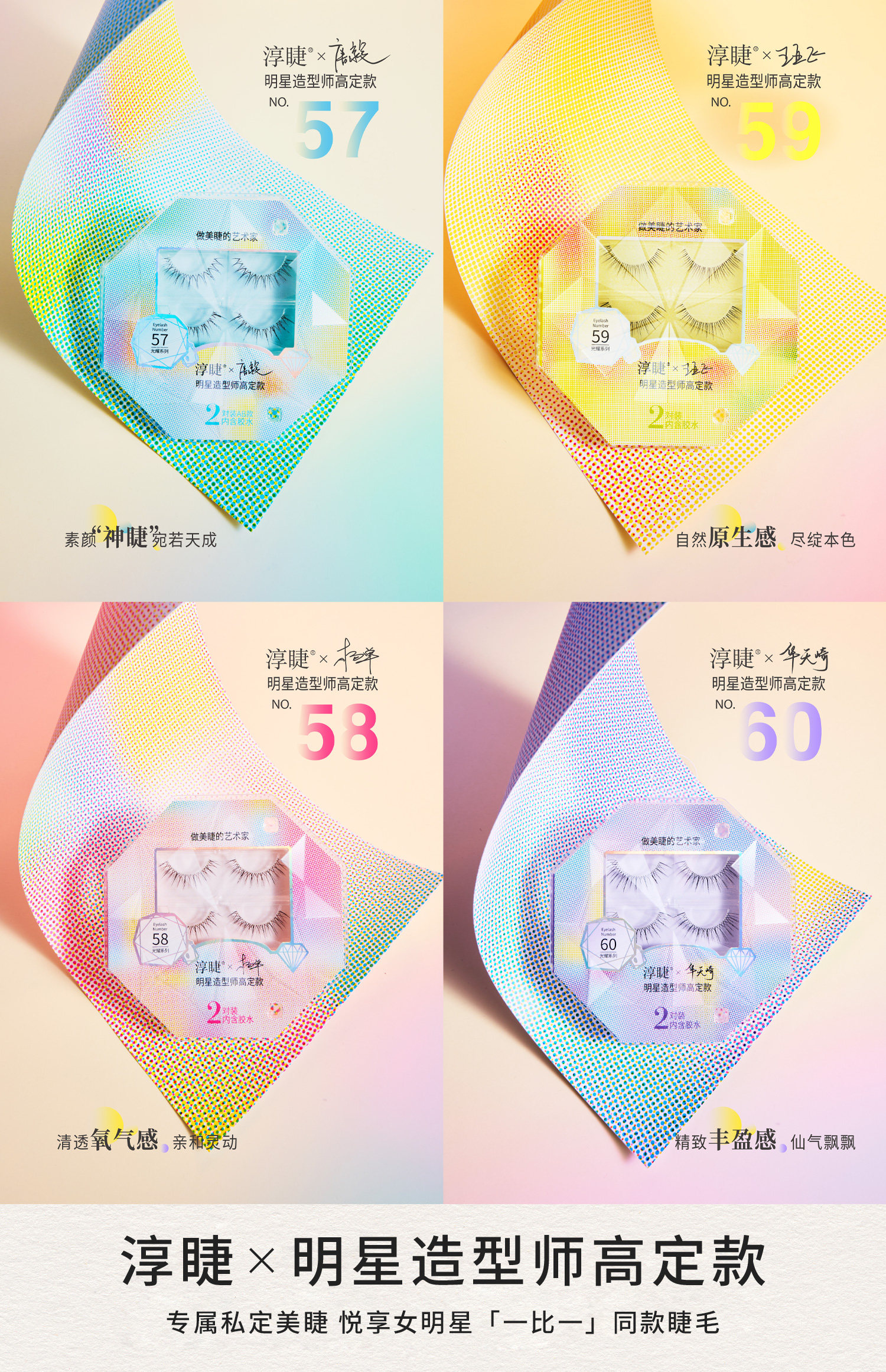 淳睫 假睫毛光耀系列明星造型师NO.59 王亚飞高定款假睫毛 2对装含胶水 【林允同款】