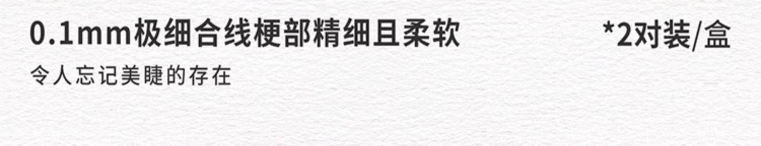 淳睫 假睫毛光耀系列明星造型师NO.59 王亚飞高定款假睫毛 2对装含胶水 【林允同款】