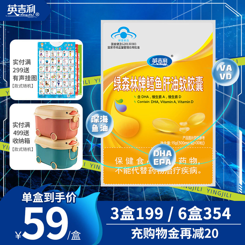 Yingluck's domestic blue hat dha cod fish liver oil boxed fish liver oil vitamin AD soft capsule 30 grain