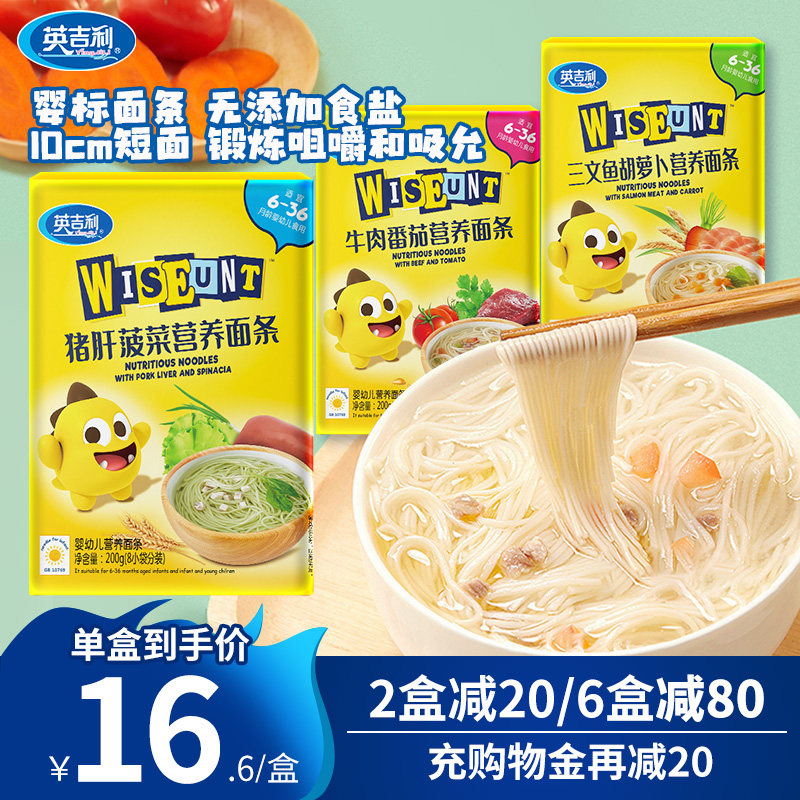 English baby calcium iron zinc noodles for infants without added children noodles non-staple food pork liver nutrition noodles box