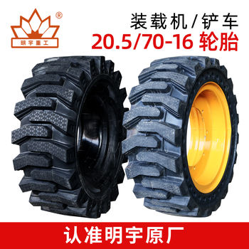 Mingyu Loader Forklift 20.5 Pneumatic Tire Semi-Solid Steel Wire Tire Solid Tire Tire Assembly Forklift Accessories