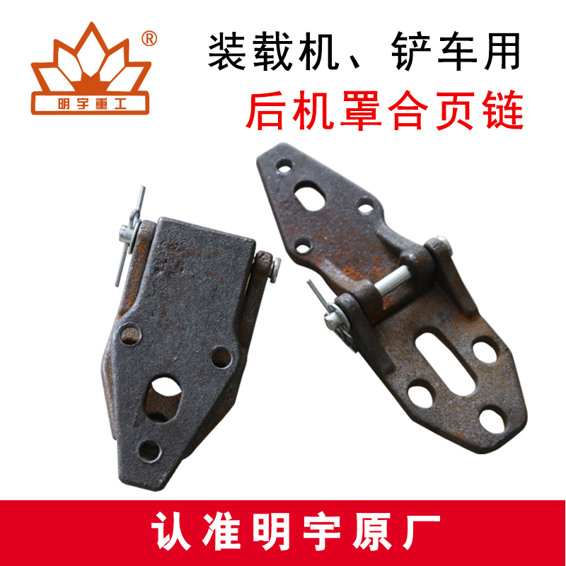 Minyu Original factory Heavy work loader small shovel car 928938930918 rear hood hinge chain hinge hinge-Taobao