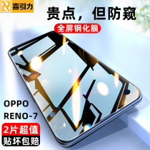 Joy Gravity oppoReno7 Steel Membrane reno2 High Definition reno5 reno5 Film reno6 Full Screen Cell Phone Membrane Reno3 Anti-Peep Film Anti-Peep Screen Protective Film