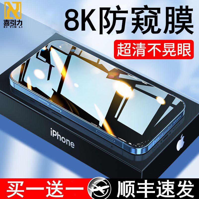 Apple 13 privacy film iPhone13 privacy tempered film 13promax anti-fingerprint 12 mobile phone protective film 11 anti-peeping max anti-fingerprint xr privacy screen protective film X full screen